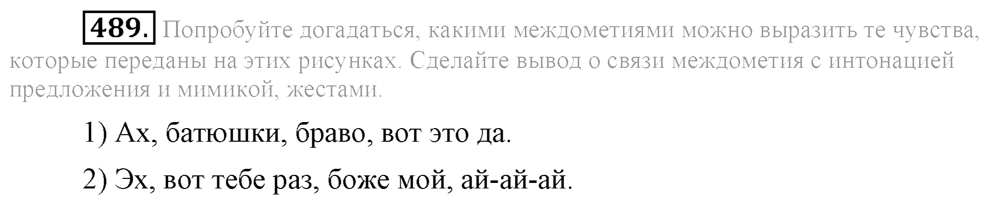 Практика, 7 класс, М.М. Разумовская, 2009, задача: 489