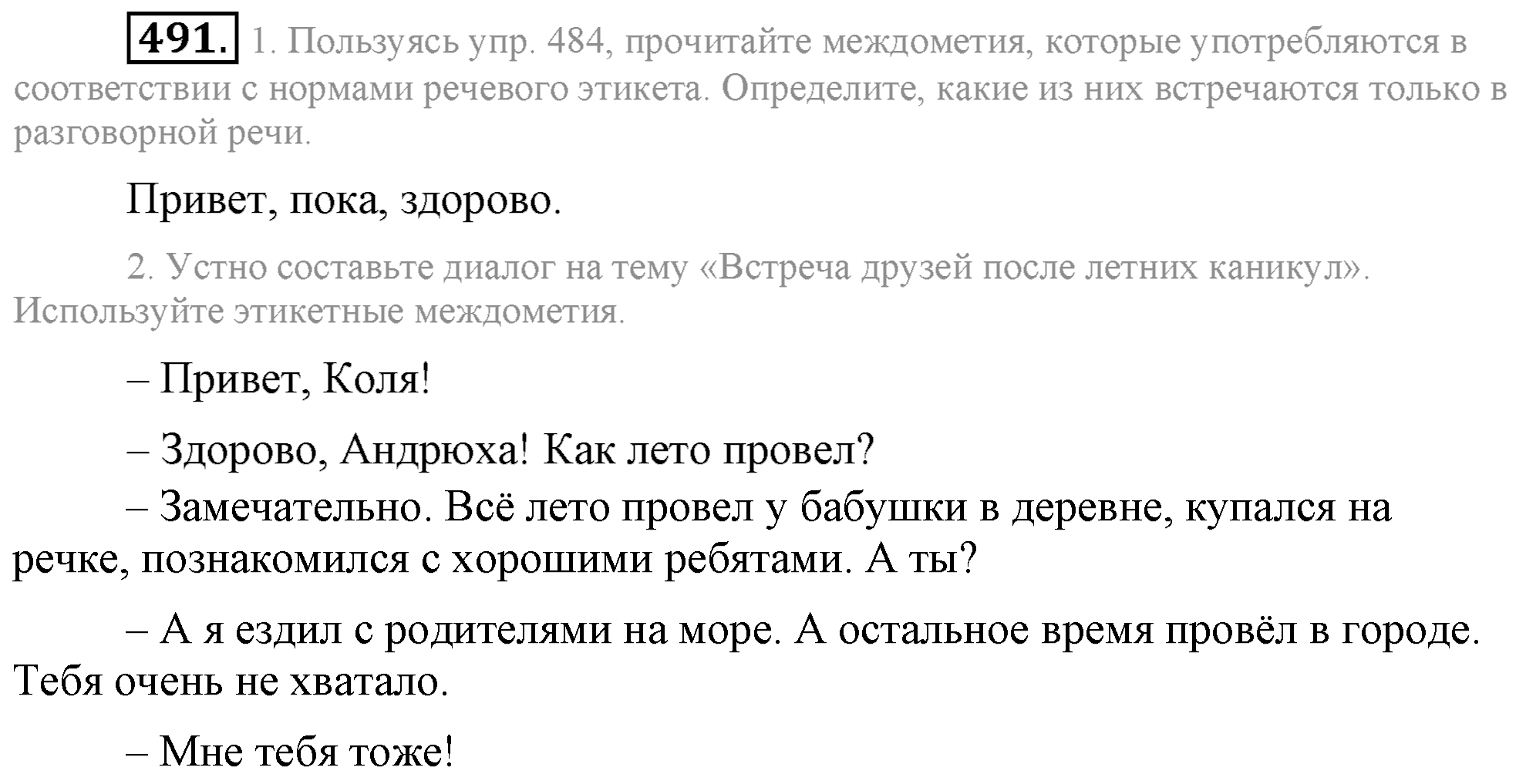 Практика, 7 класс, М.М. Разумовская, 2009, задача: 491