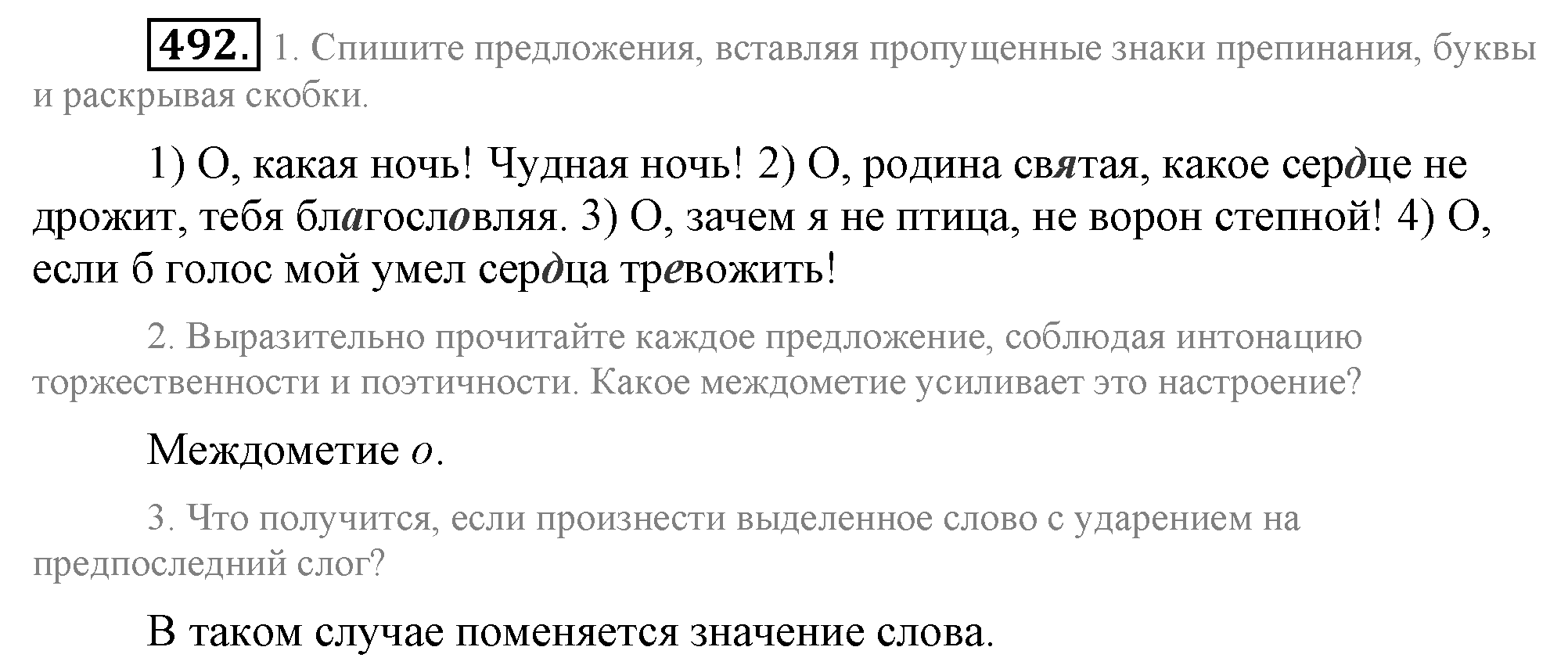 Практика, 7 класс, М.М. Разумовская, 2009, задача: 492