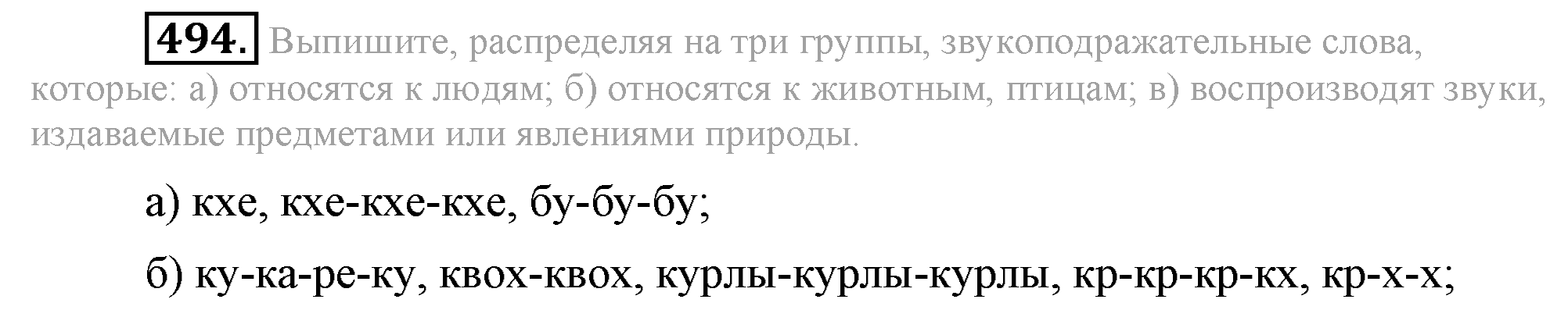 Практика, 7 класс, М.М. Разумовская, 2009, задача: 494