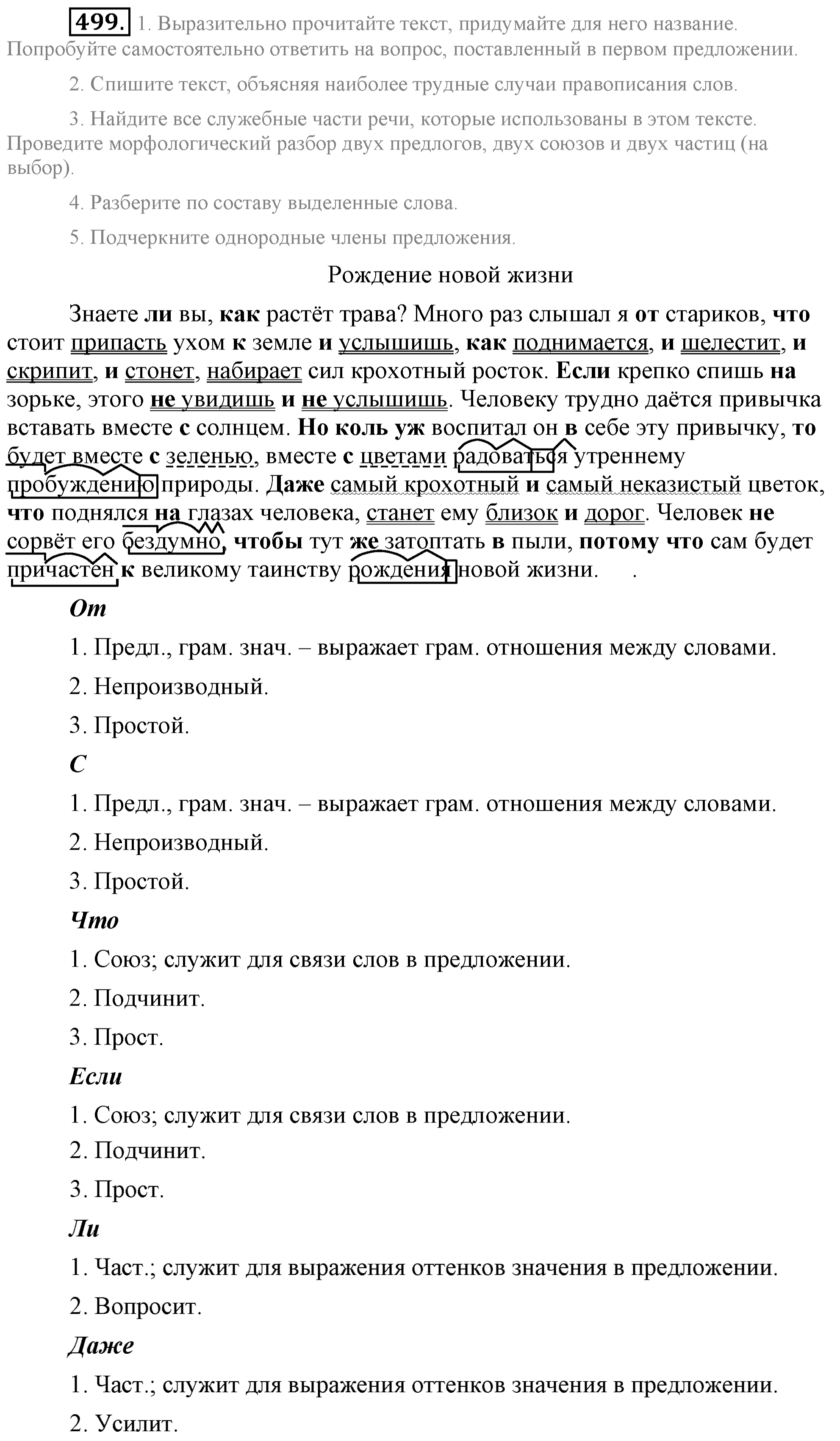 Практика, 7 класс, М.М. Разумовская, 2009, задача: 499