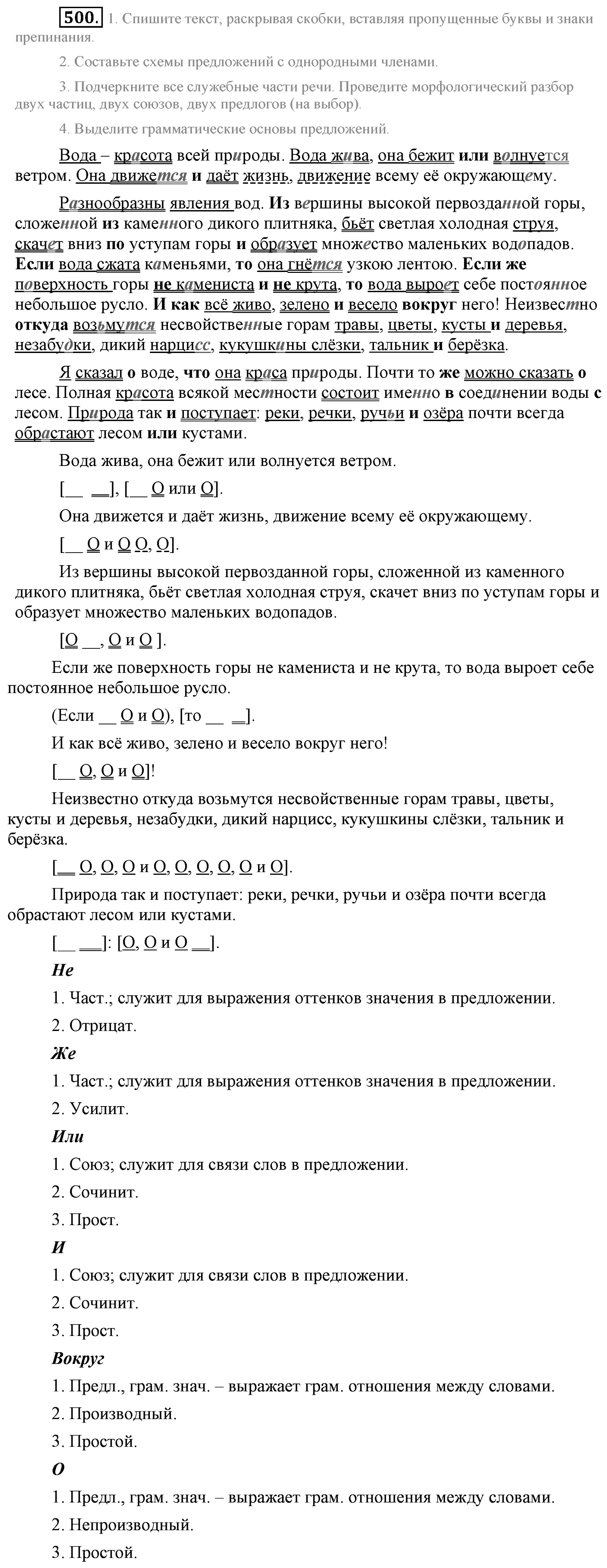 Практика, 7 класс, М.М. Разумовская, 2009, задача: 500