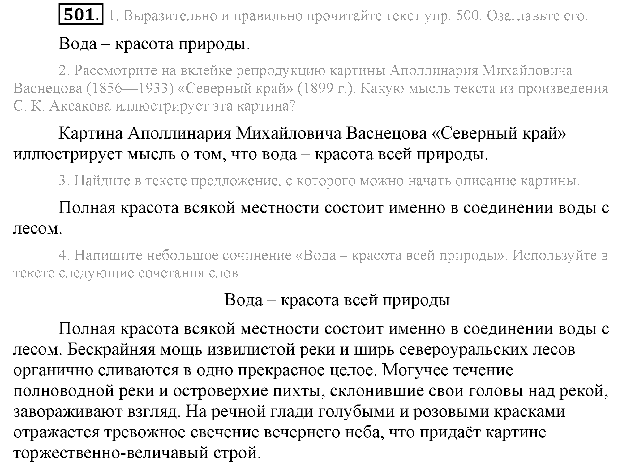 Практика, 7 класс, М.М. Разумовская, 2009, задача: 501