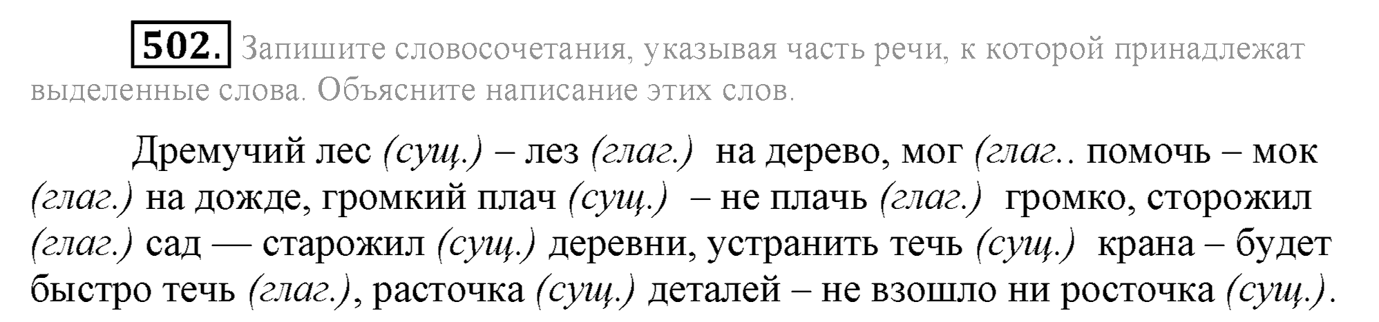 Практика, 7 класс, М.М. Разумовская, 2009, задача: 502