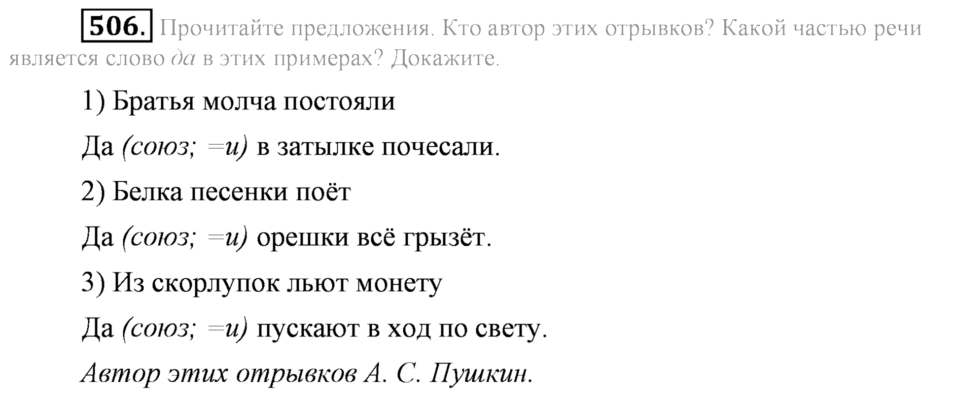 Практика, 7 класс, М.М. Разумовская, 2009, задача: 506