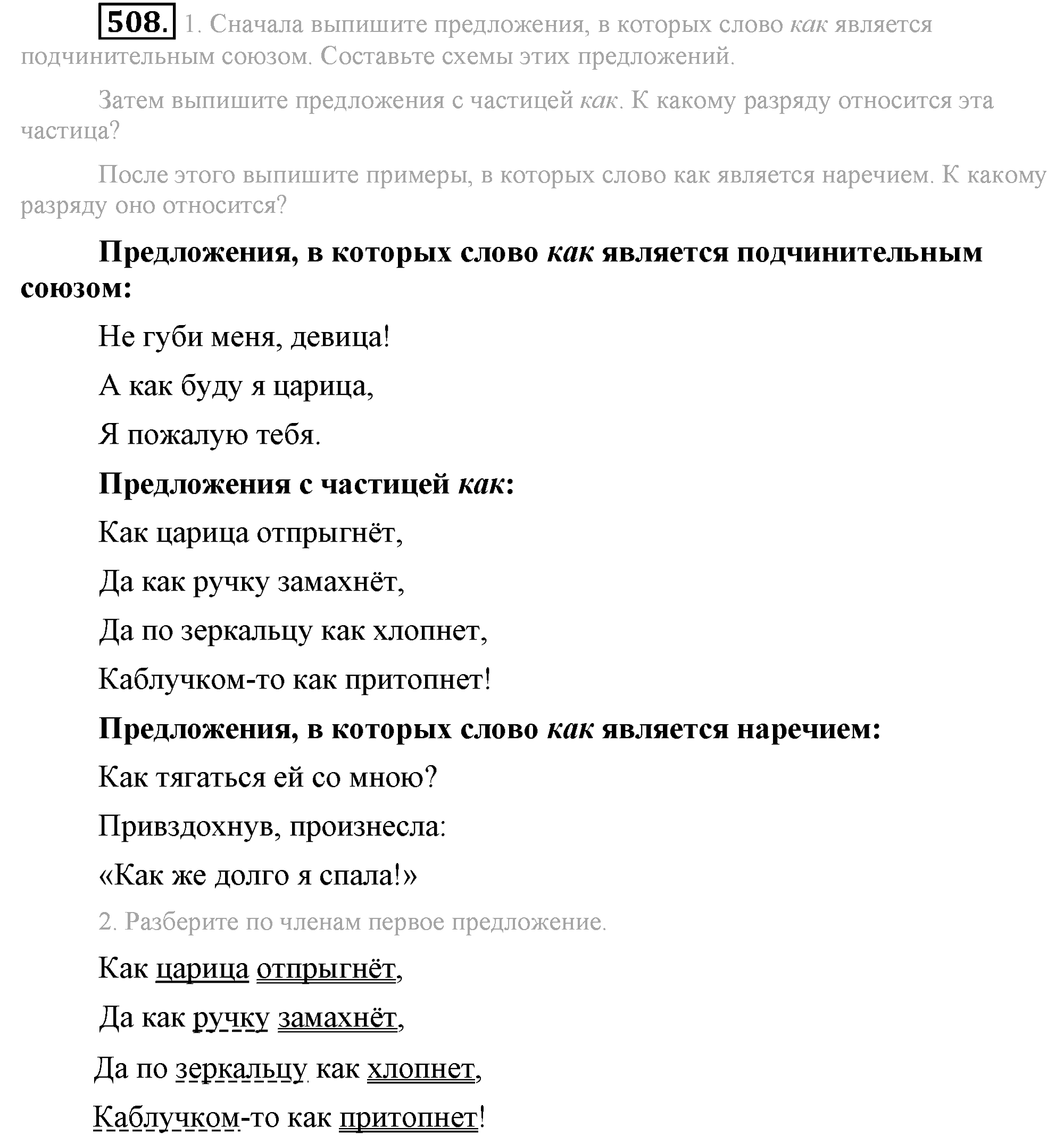 Практика, 7 класс, М.М. Разумовская, 2009, задача: 508