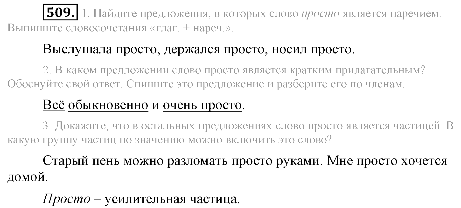 Практика, 7 класс, М.М. Разумовская, 2009, задача: 509