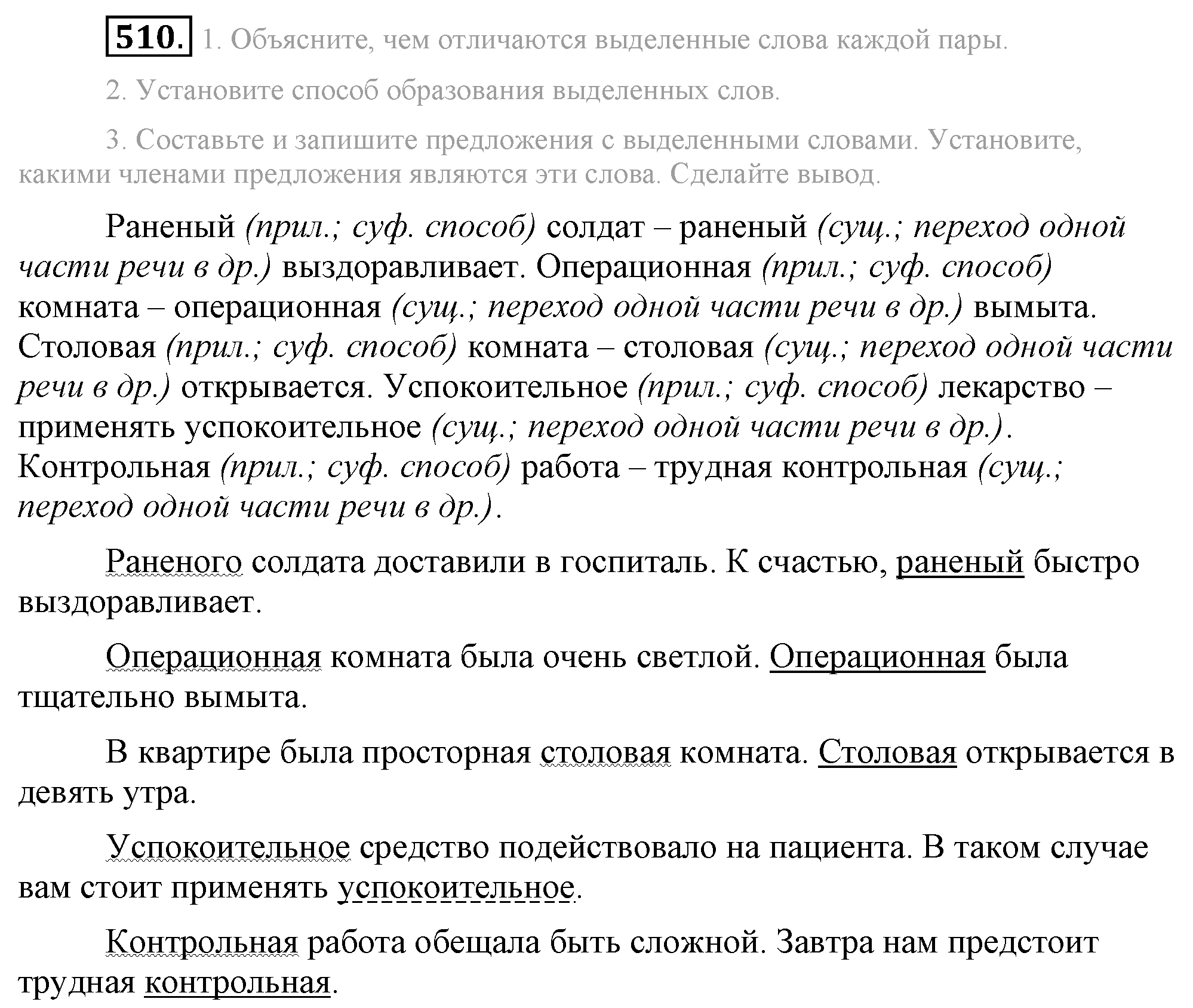 Практика, 7 класс, М.М. Разумовская, 2009, задача: 510