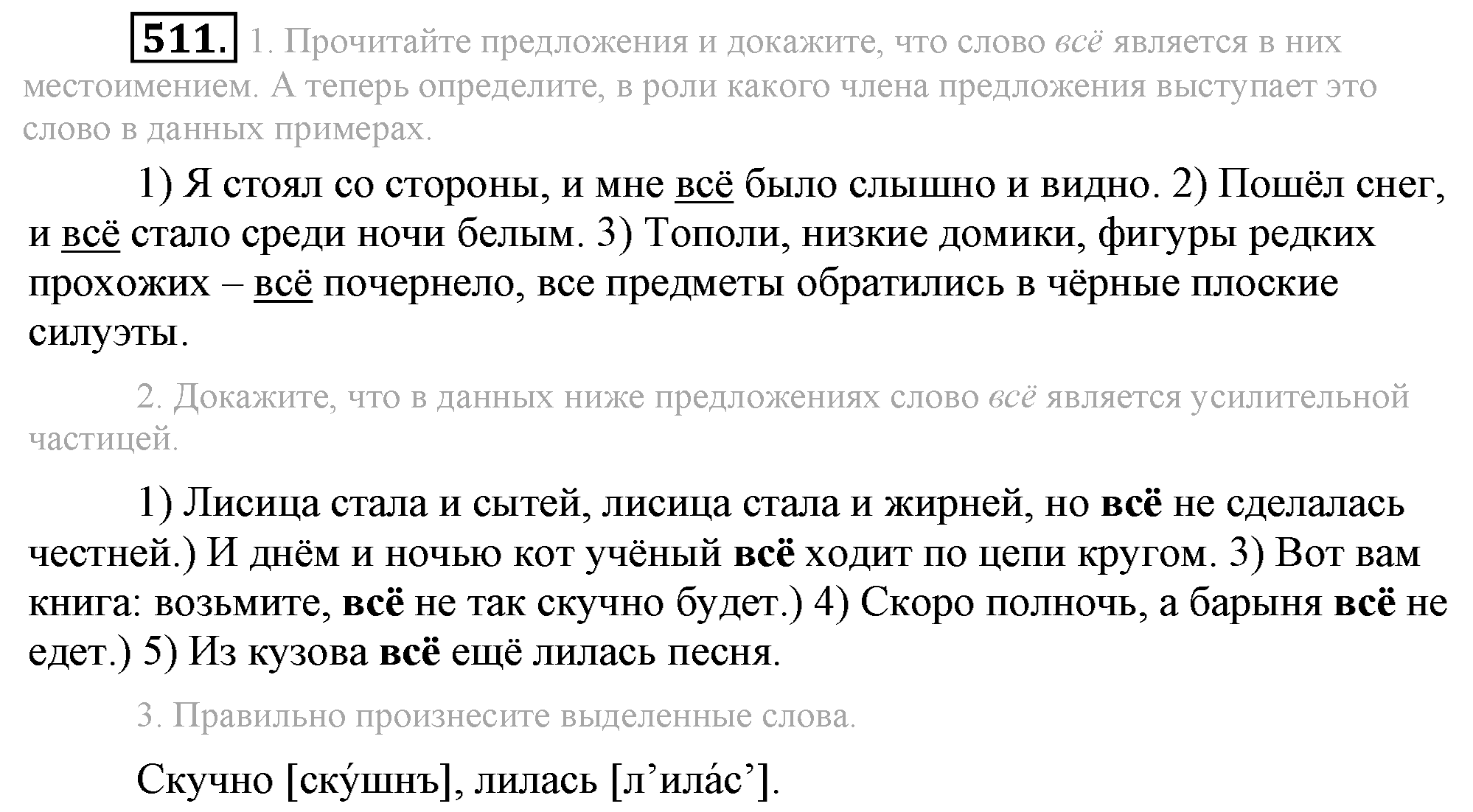 Практика, 7 класс, М.М. Разумовская, 2009, задача: 511