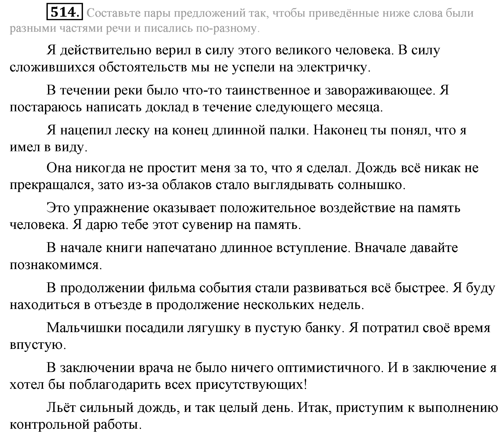 Практика, 7 класс, М.М. Разумовская, 2009, задача: 514