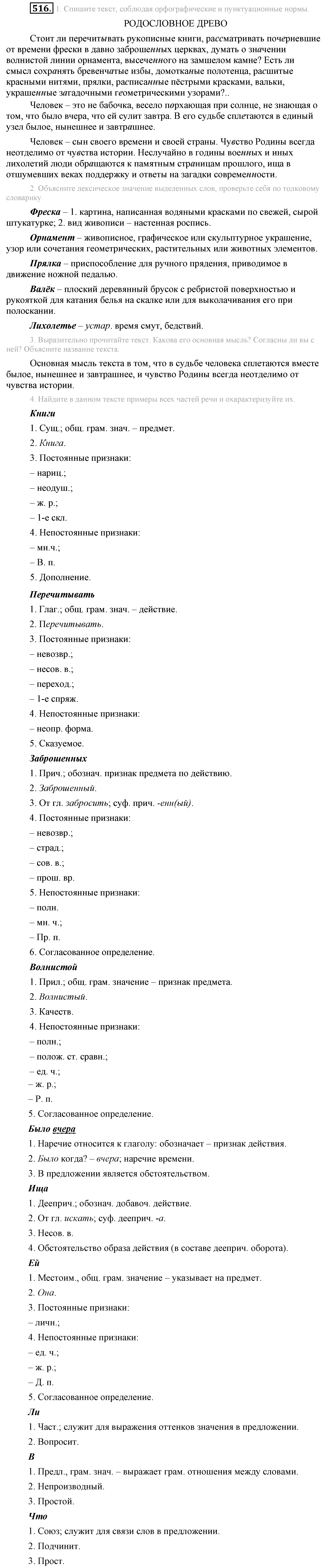 Практика, 7 класс, М.М. Разумовская, 2009, задача: 516