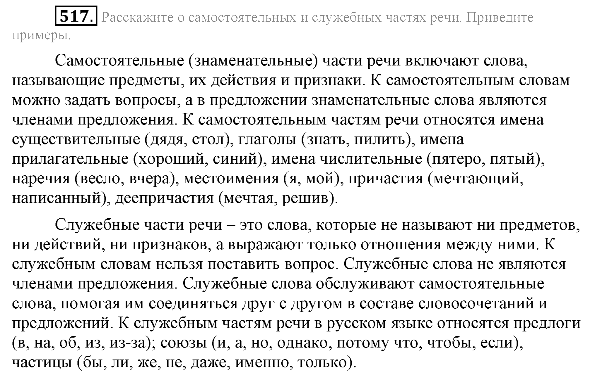 Практика, 7 класс, М.М. Разумовская, 2009, задача: 517