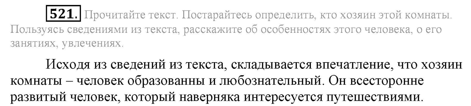 Практика, 7 класс, М.М. Разумовская, 2009, задача: 521