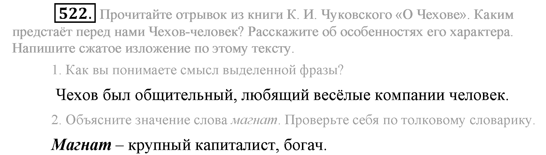 Практика, 7 класс, М.М. Разумовская, 2009, задача: 522