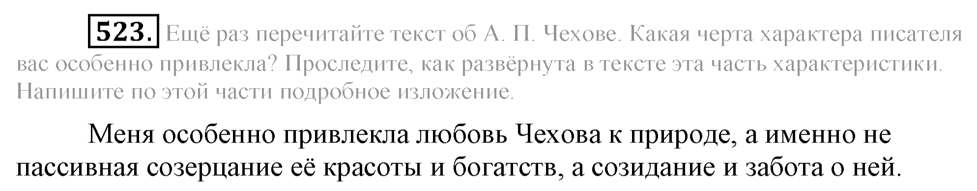 Практика, 7 класс, М.М. Разумовская, 2009, задача: 523