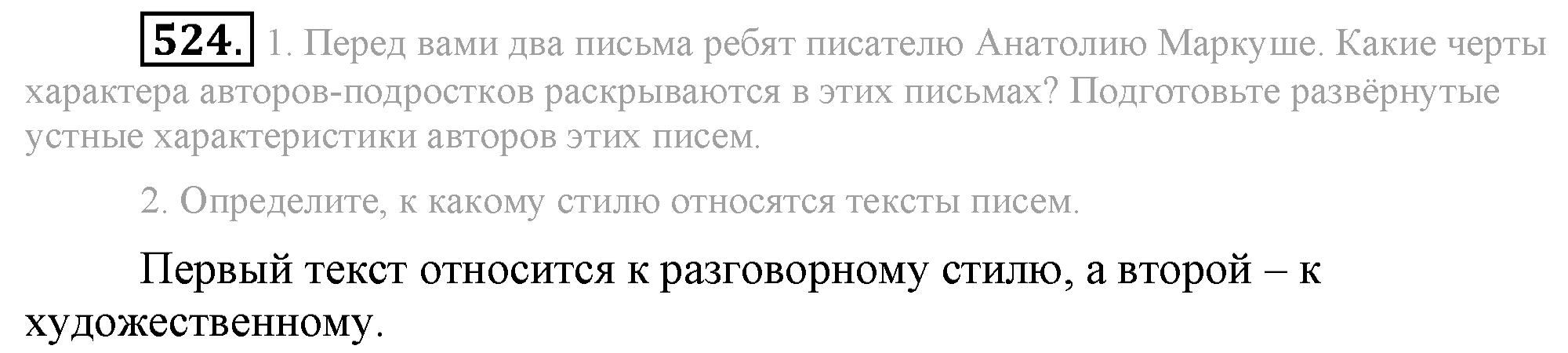 Практика, 7 класс, М.М. Разумовская, 2009, задача: 524