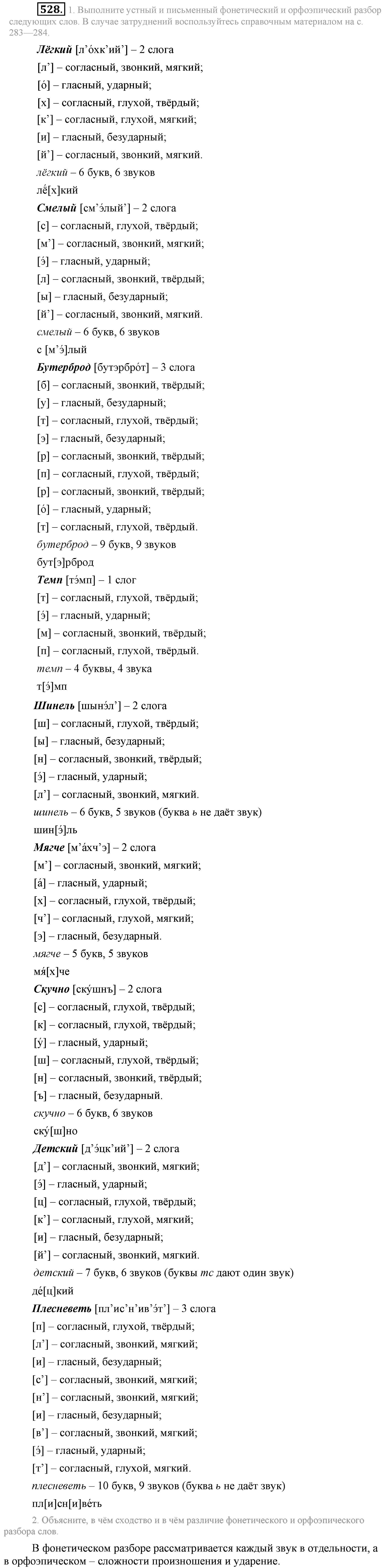 Практика, 7 класс, М.М. Разумовская, 2009, задача: 528