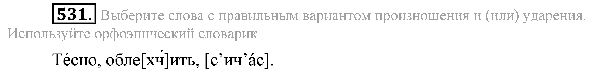 Практика, 7 класс, М.М. Разумовская, 2009, задача: 531