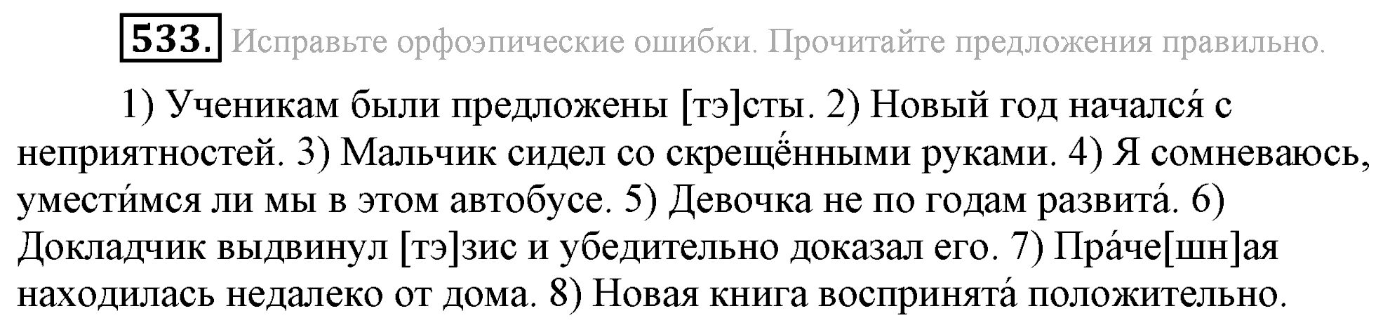 Практика, 7 класс, М.М. Разумовская, 2009, задача: 533