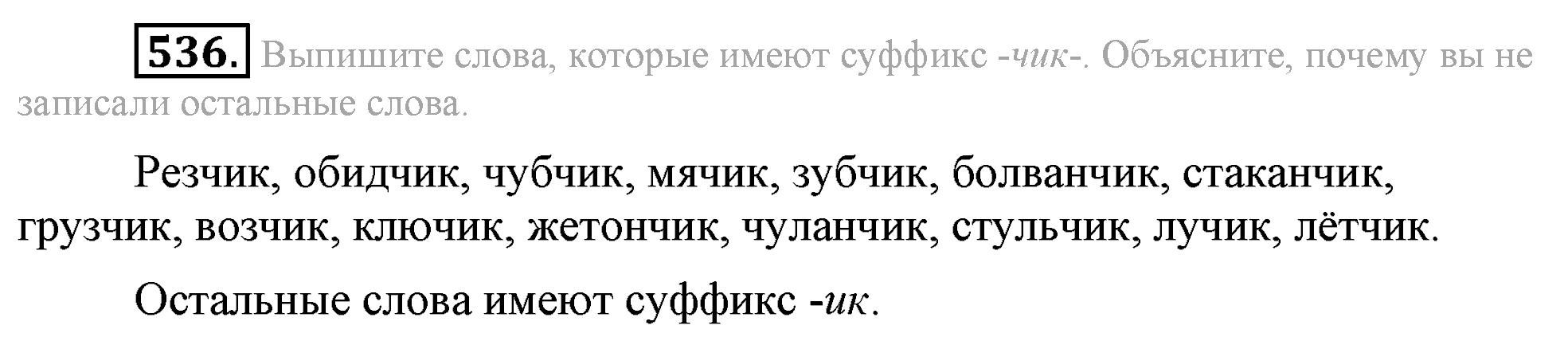 Практика, 7 класс, М.М. Разумовская, 2009, задача: 536