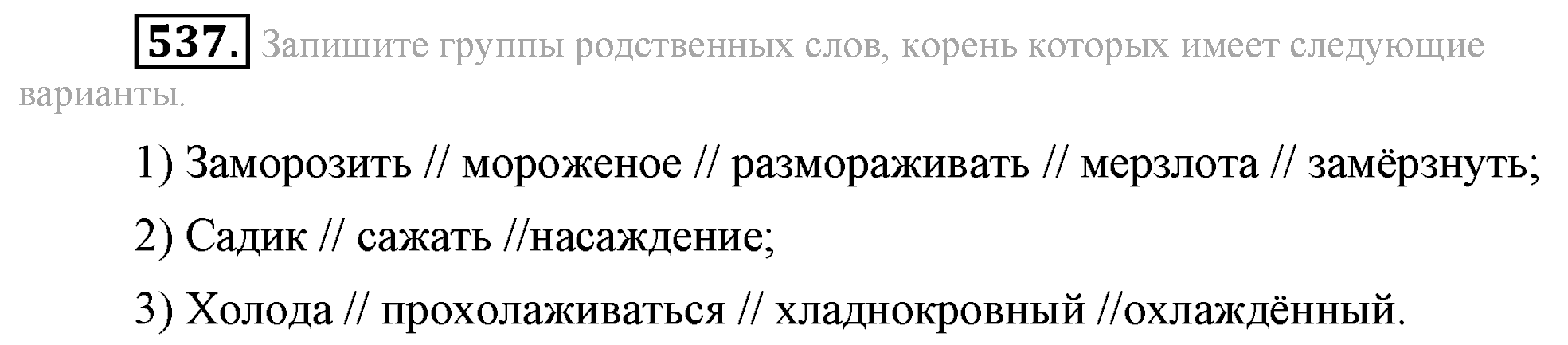 Практика, 7 класс, М.М. Разумовская, 2009, задача: 537