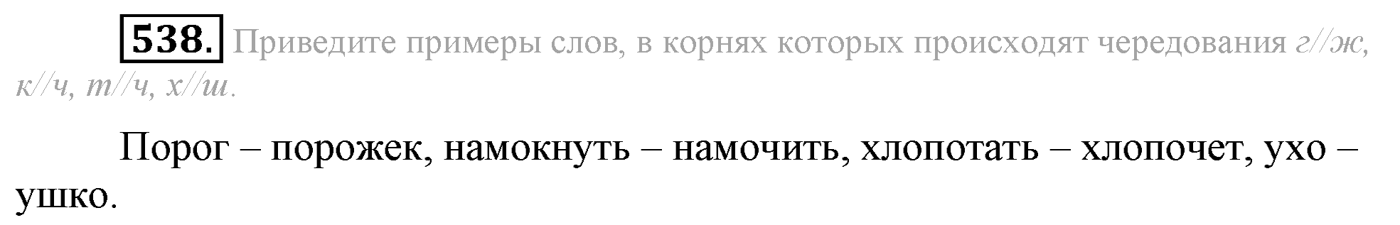 Практика, 7 класс, М.М. Разумовская, 2009, задача: 538
