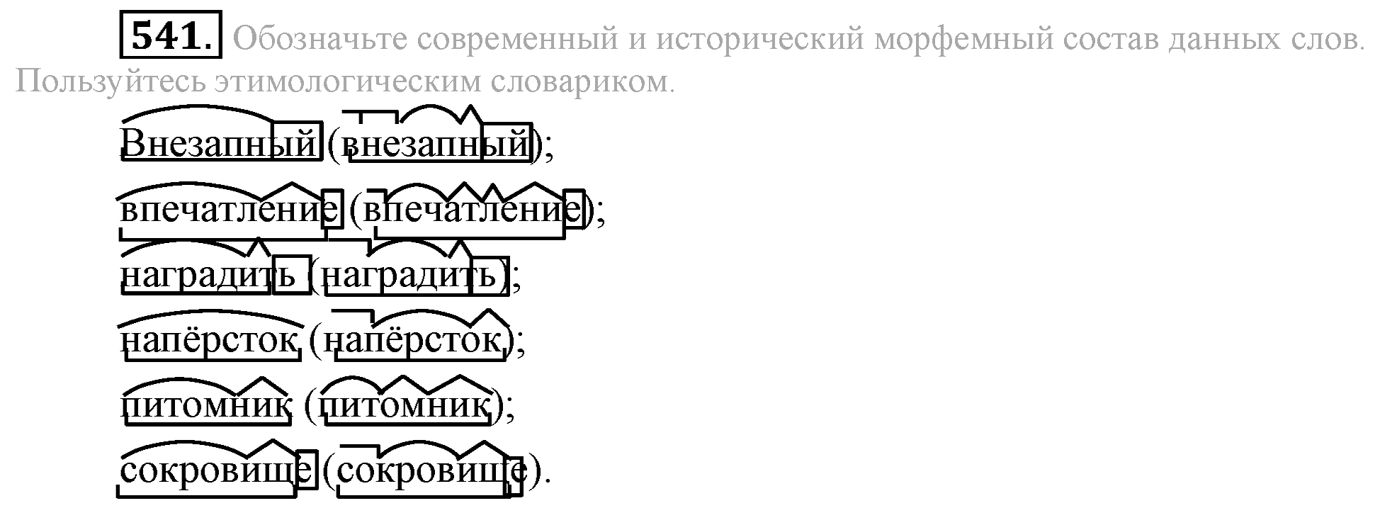 Практика, 7 класс, М.М. Разумовская, 2009, задача: 541