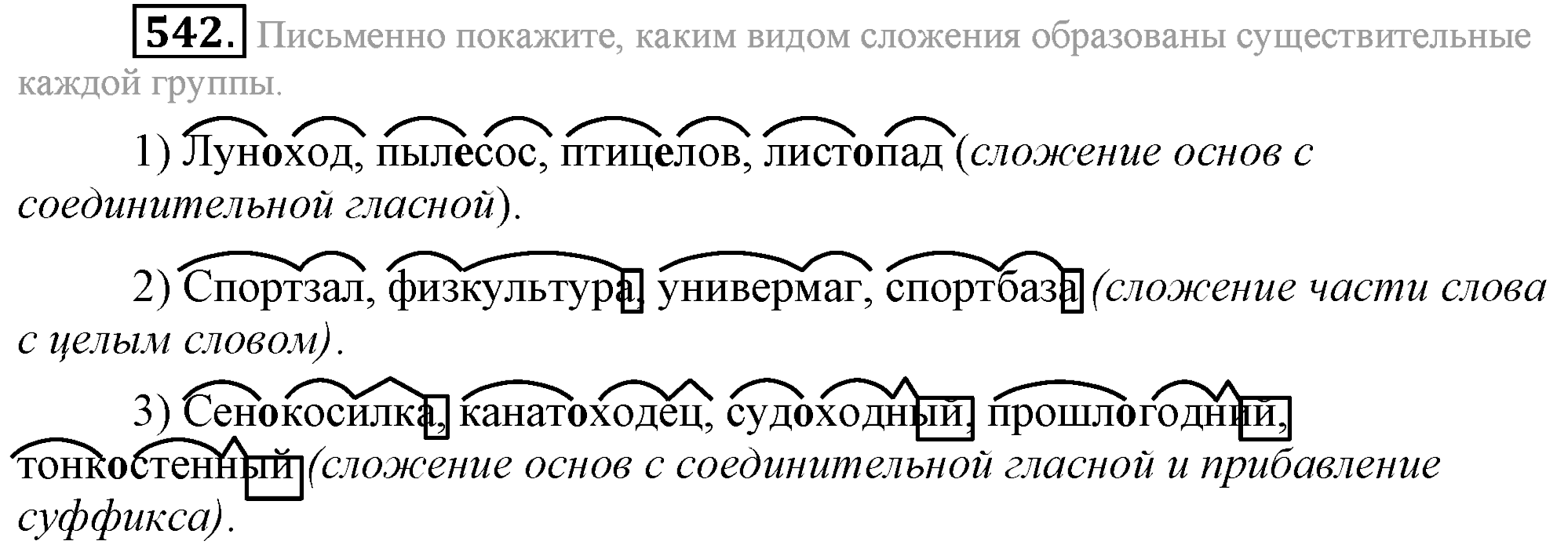 Практика, 7 класс, М.М. Разумовская, 2009, задача: 542