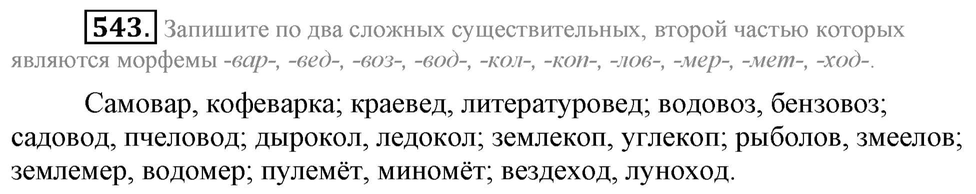 Практика, 7 класс, М.М. Разумовская, 2009, задача: 543