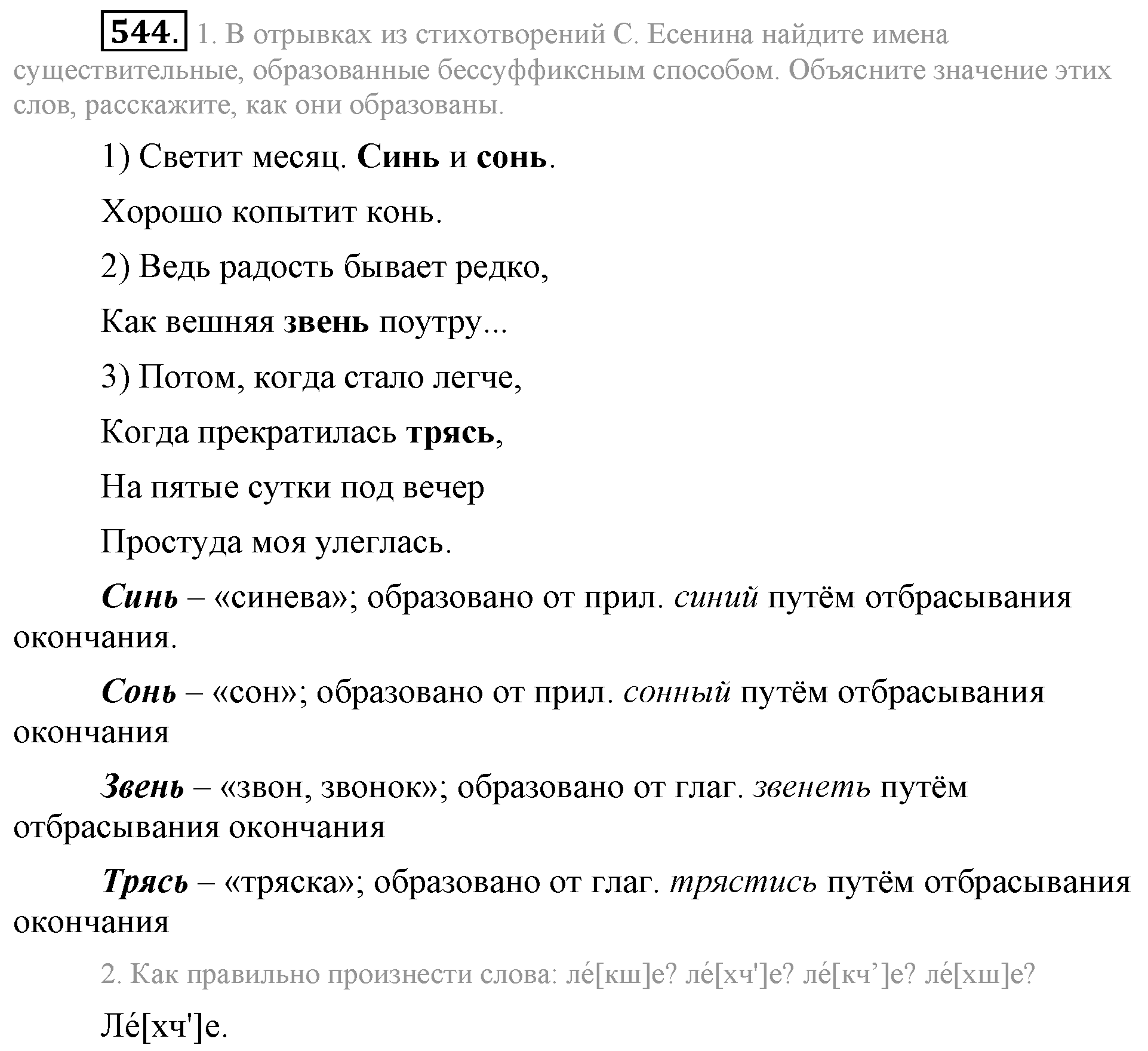 Практика, 7 класс, М.М. Разумовская, 2009, задача: 544