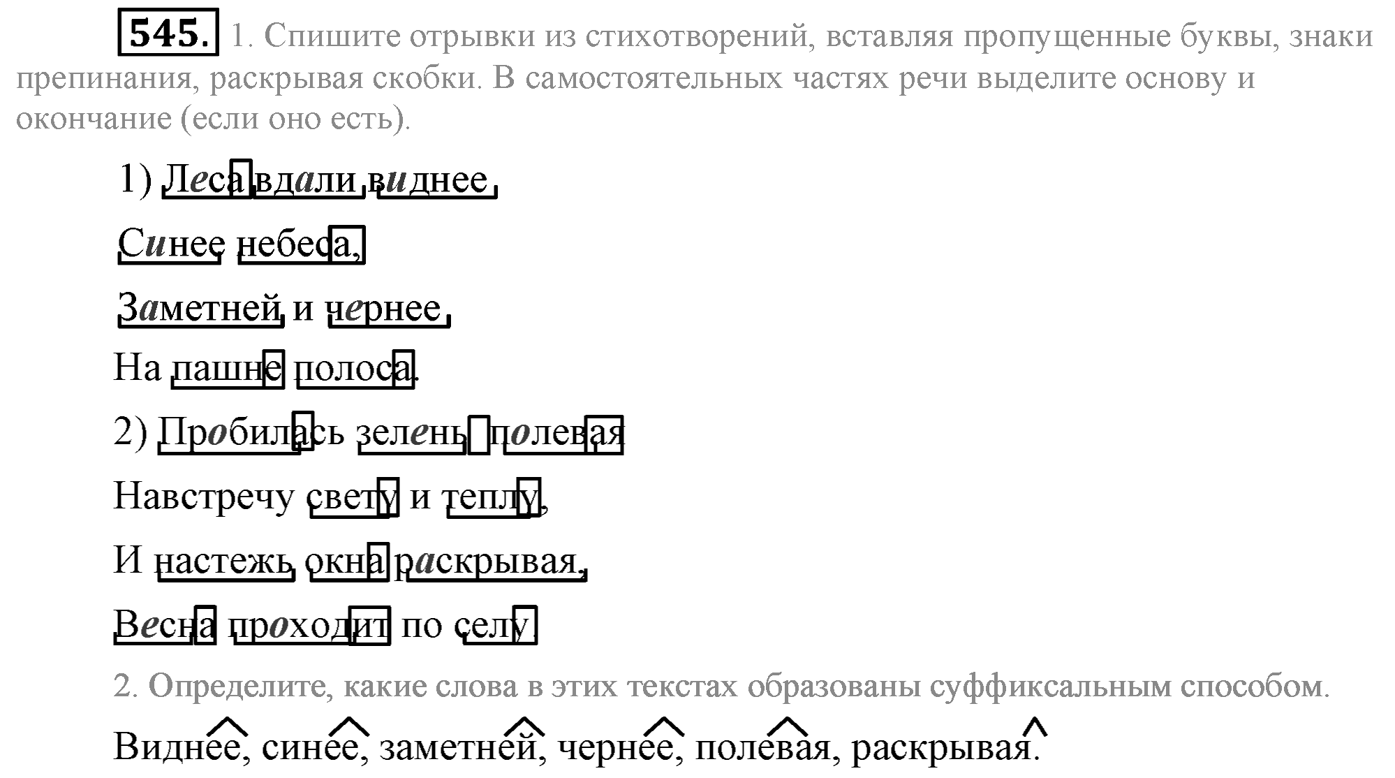 Практика, 7 класс, М.М. Разумовская, 2009, задача: 545