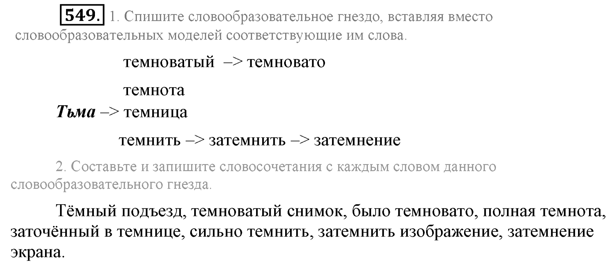 Практика, 7 класс, М.М. Разумовская, 2009, задача: 549