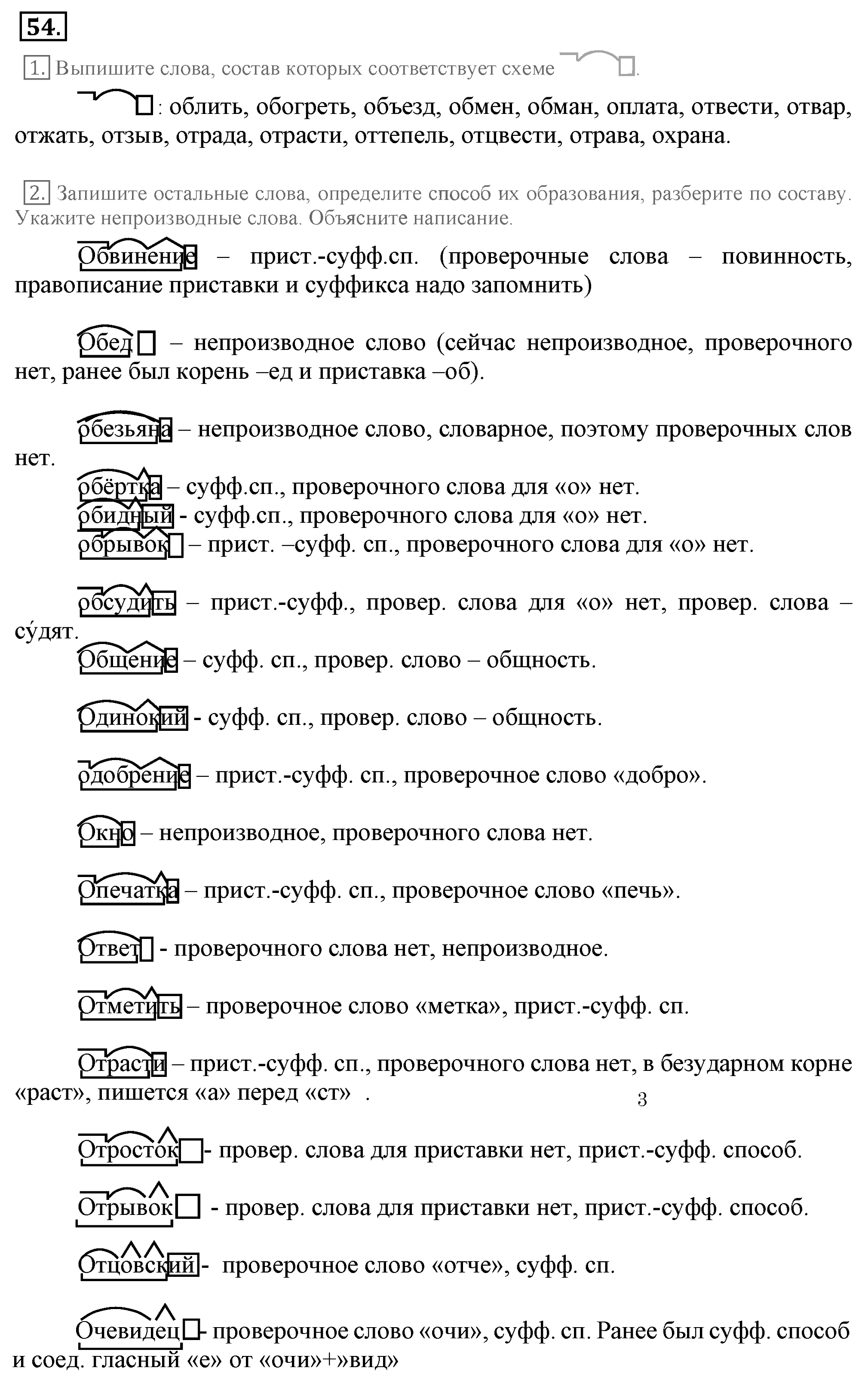 Практика, 7 класс, М.М. Разумовская, 2009, задача: 54