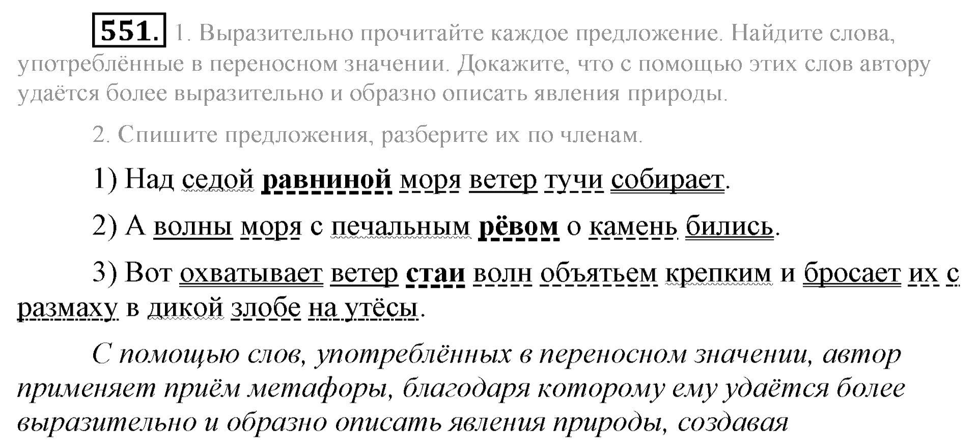 Практика, 7 класс, М.М. Разумовская, 2009, задача: 551