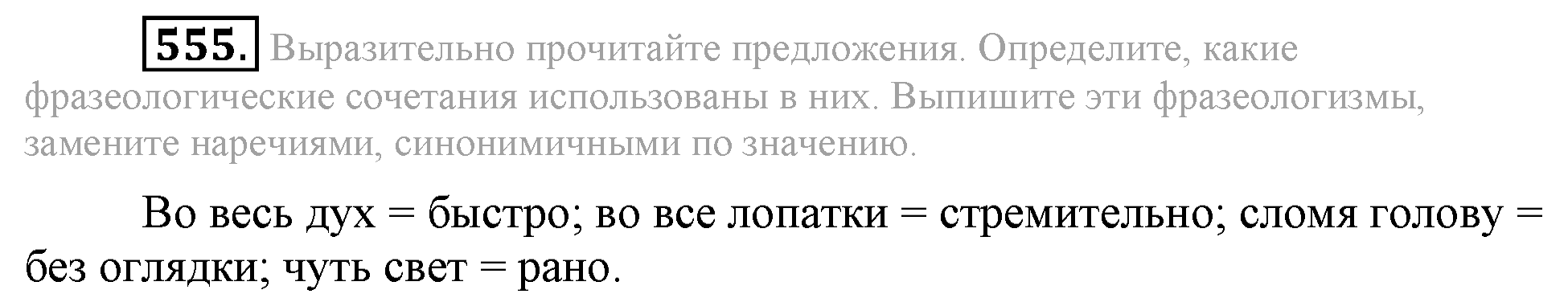 Практика, 7 класс, М.М. Разумовская, 2009, задача: 555