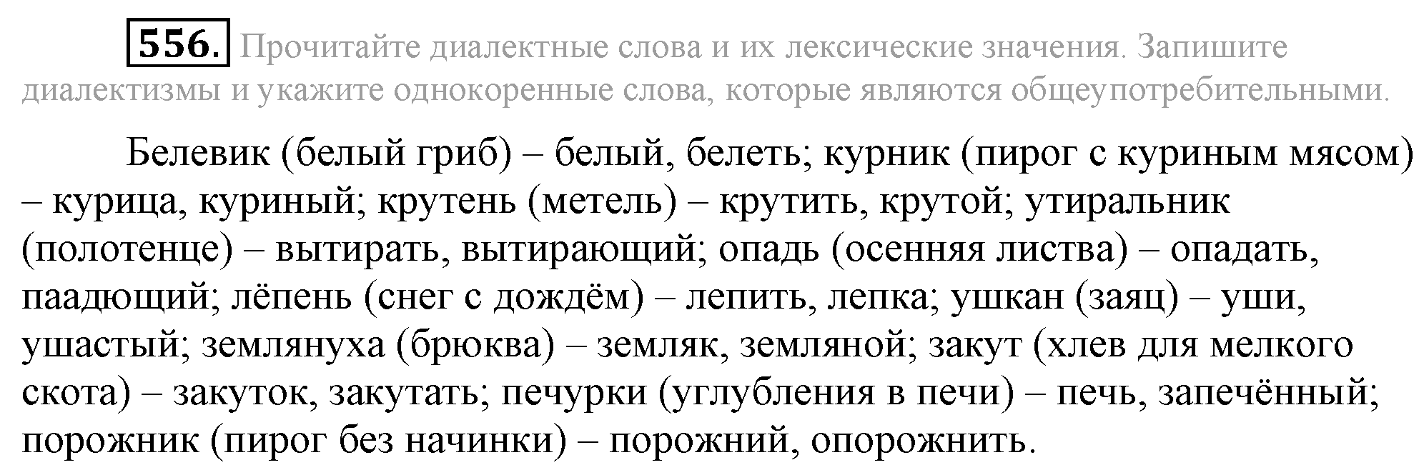 Практика, 7 класс, М.М. Разумовская, 2009, задача: 556