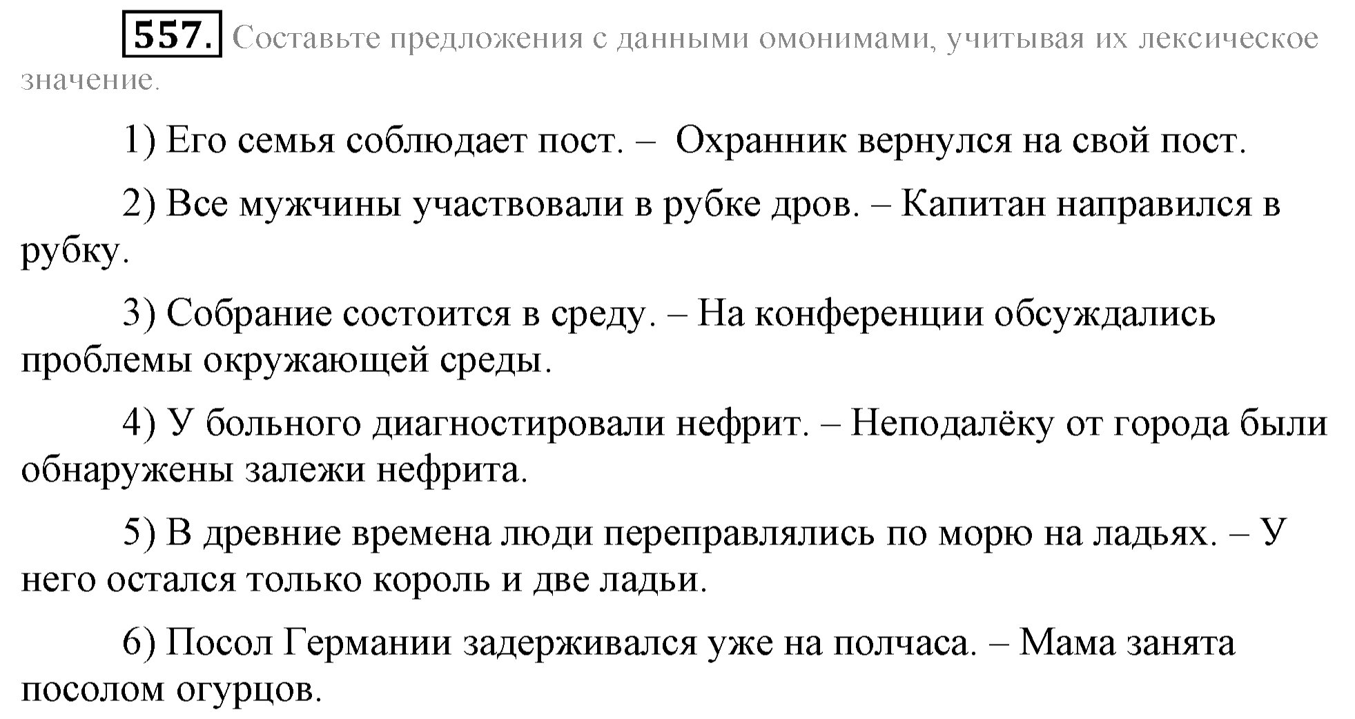 Практика, 7 класс, М.М. Разумовская, 2009, задача: 557