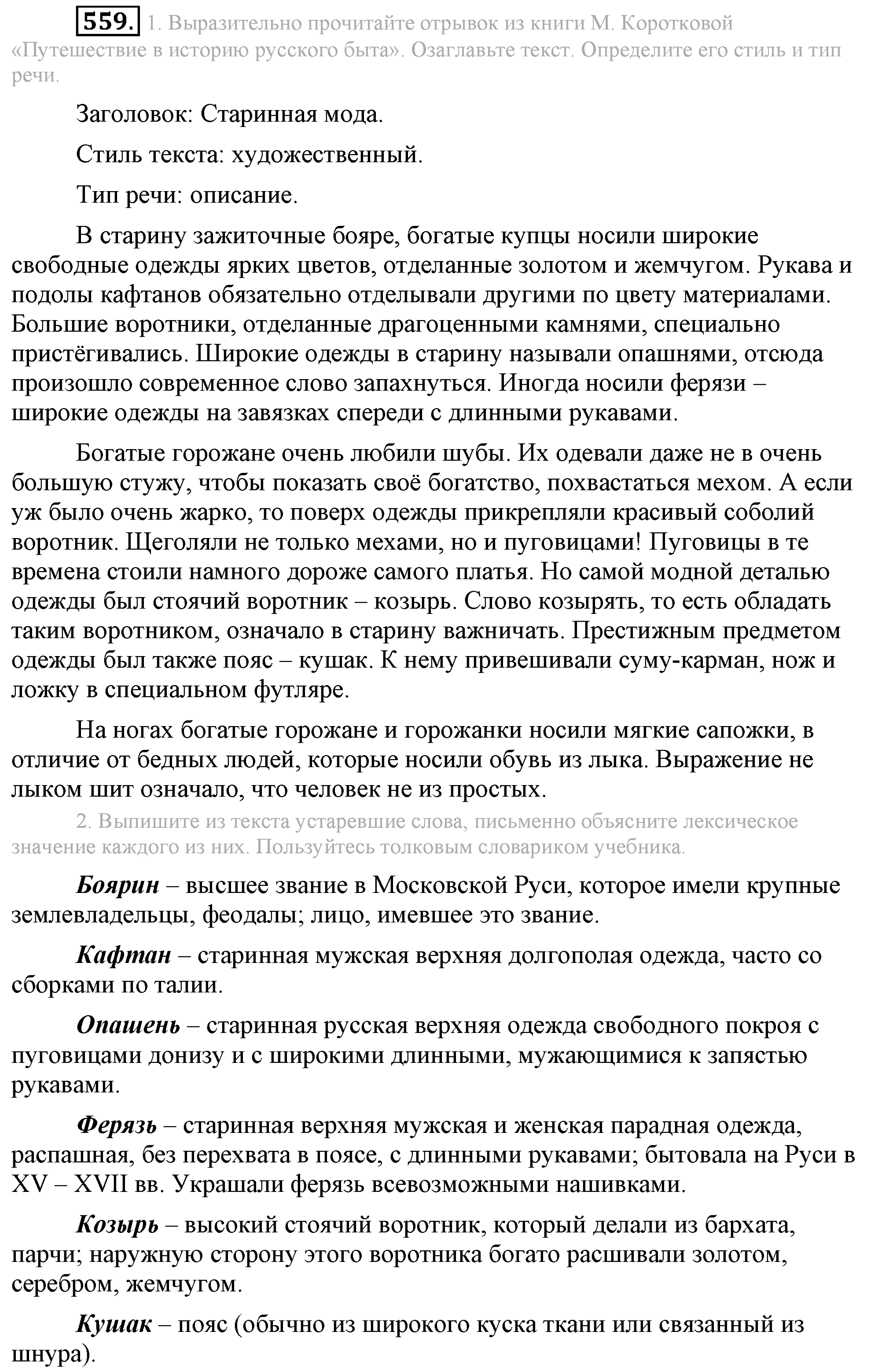 Практика, 7 класс, М.М. Разумовская, 2009, задача: 559