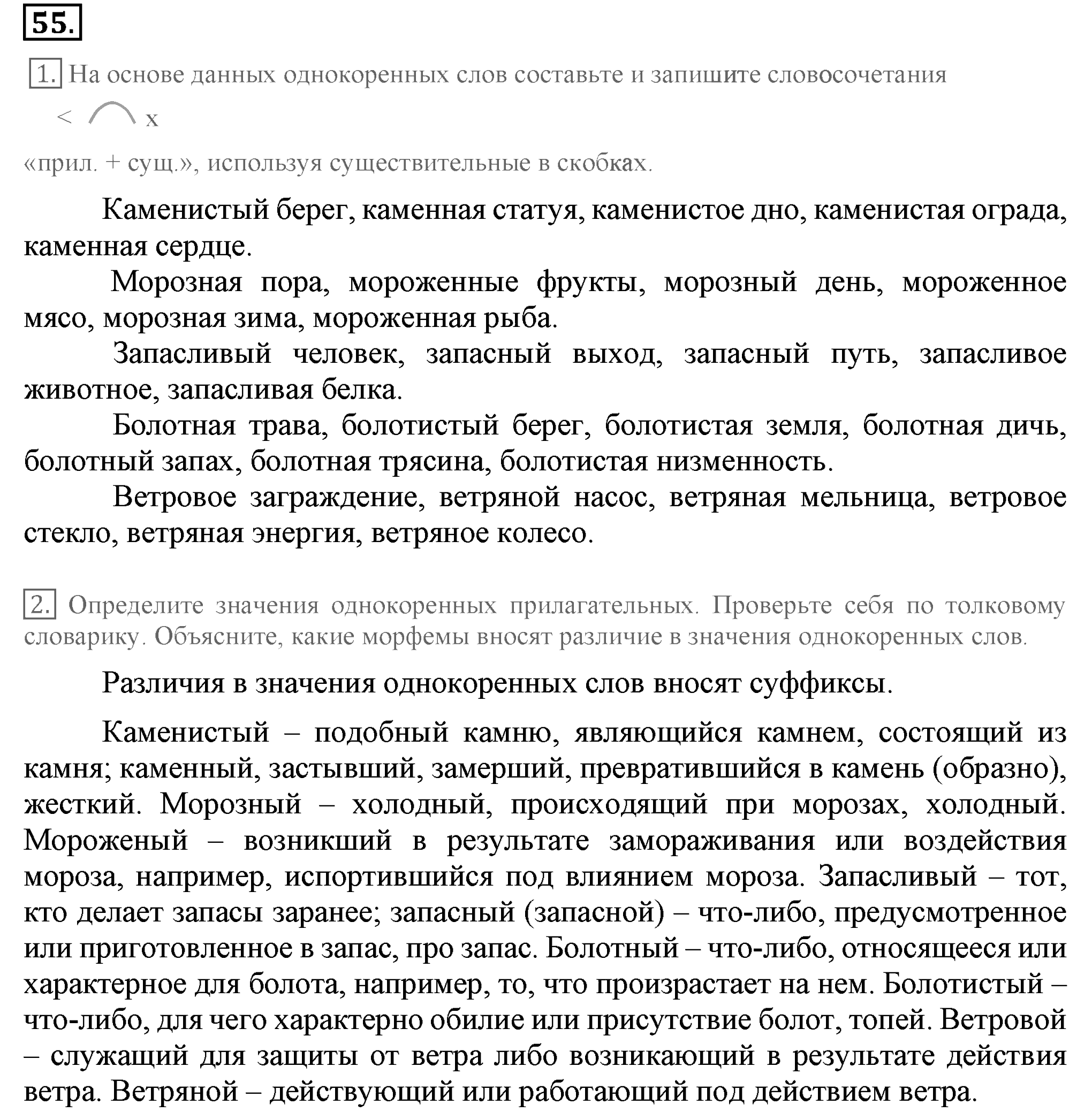 Практика, 7 класс, М.М. Разумовская, 2009, задача: 55