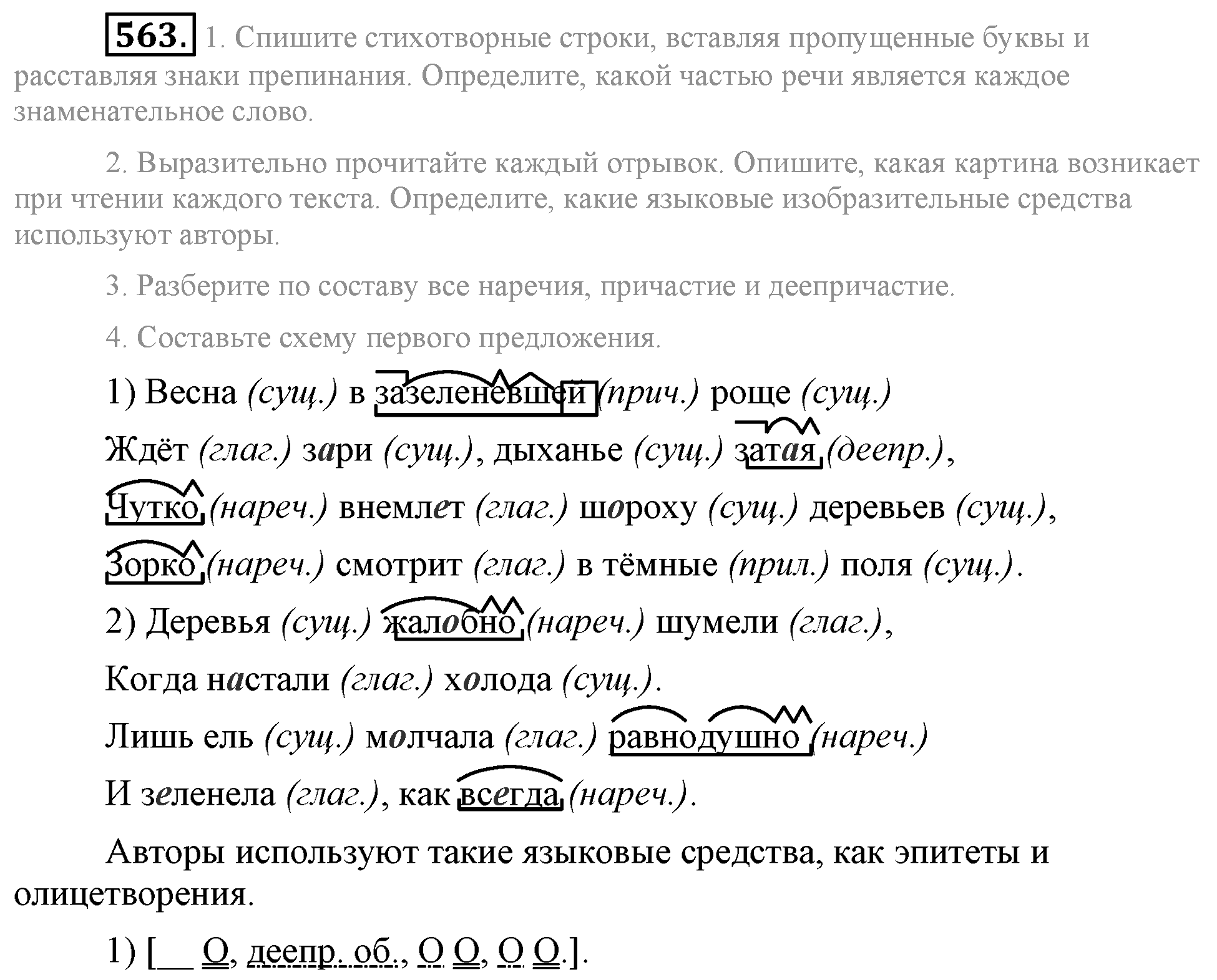 Практика, 7 класс, М.М. Разумовская, 2009, задача: 563