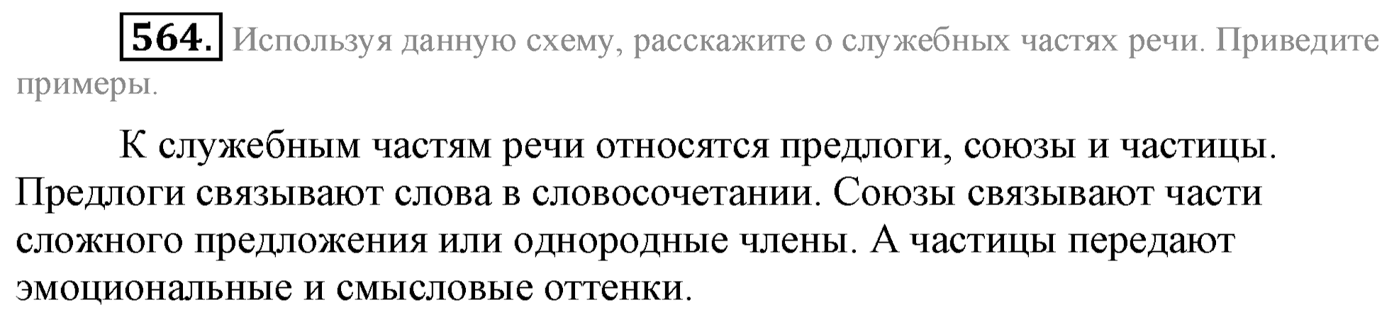 Практика, 7 класс, М.М. Разумовская, 2009, задача: 564