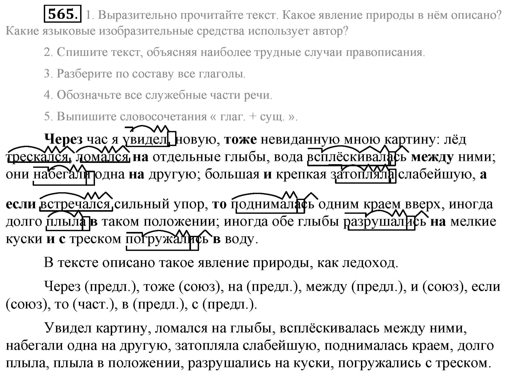 Практика, 7 класс, М.М. Разумовская, 2009, задача: 565