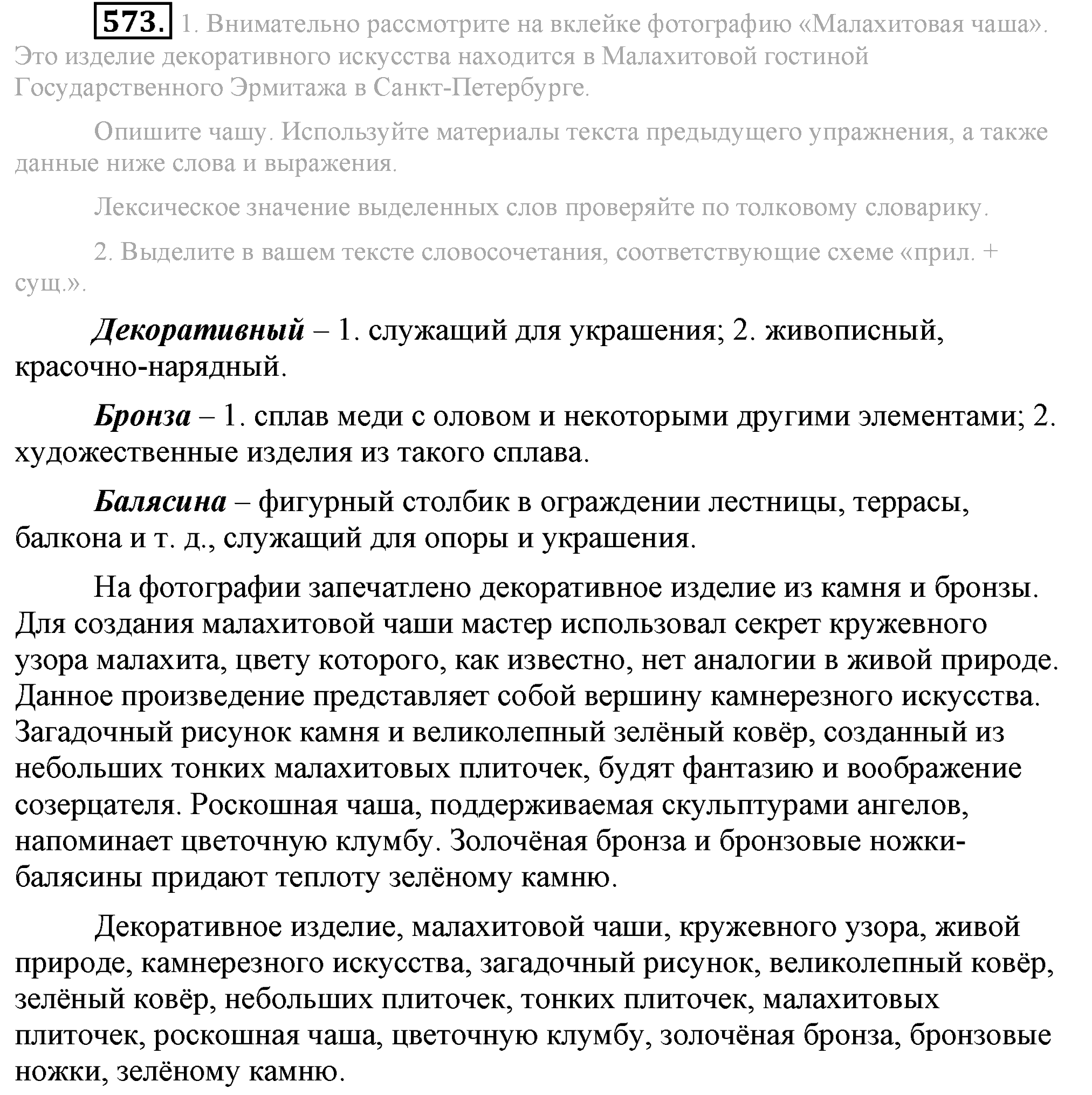 Практика, 7 класс, М.М. Разумовская, 2009, задача: 573