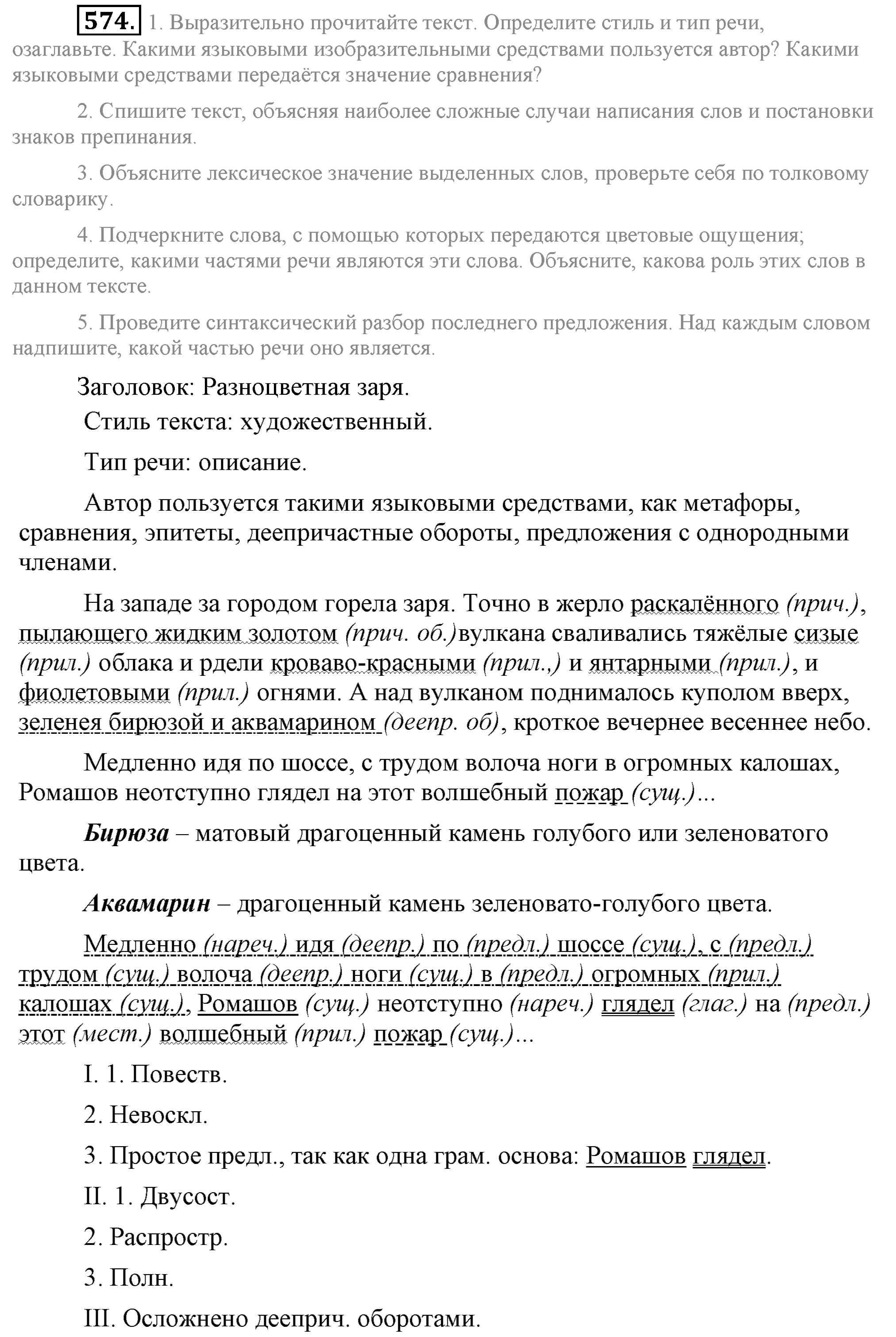 Практика, 7 класс, М.М. Разумовская, 2009, задача: 574