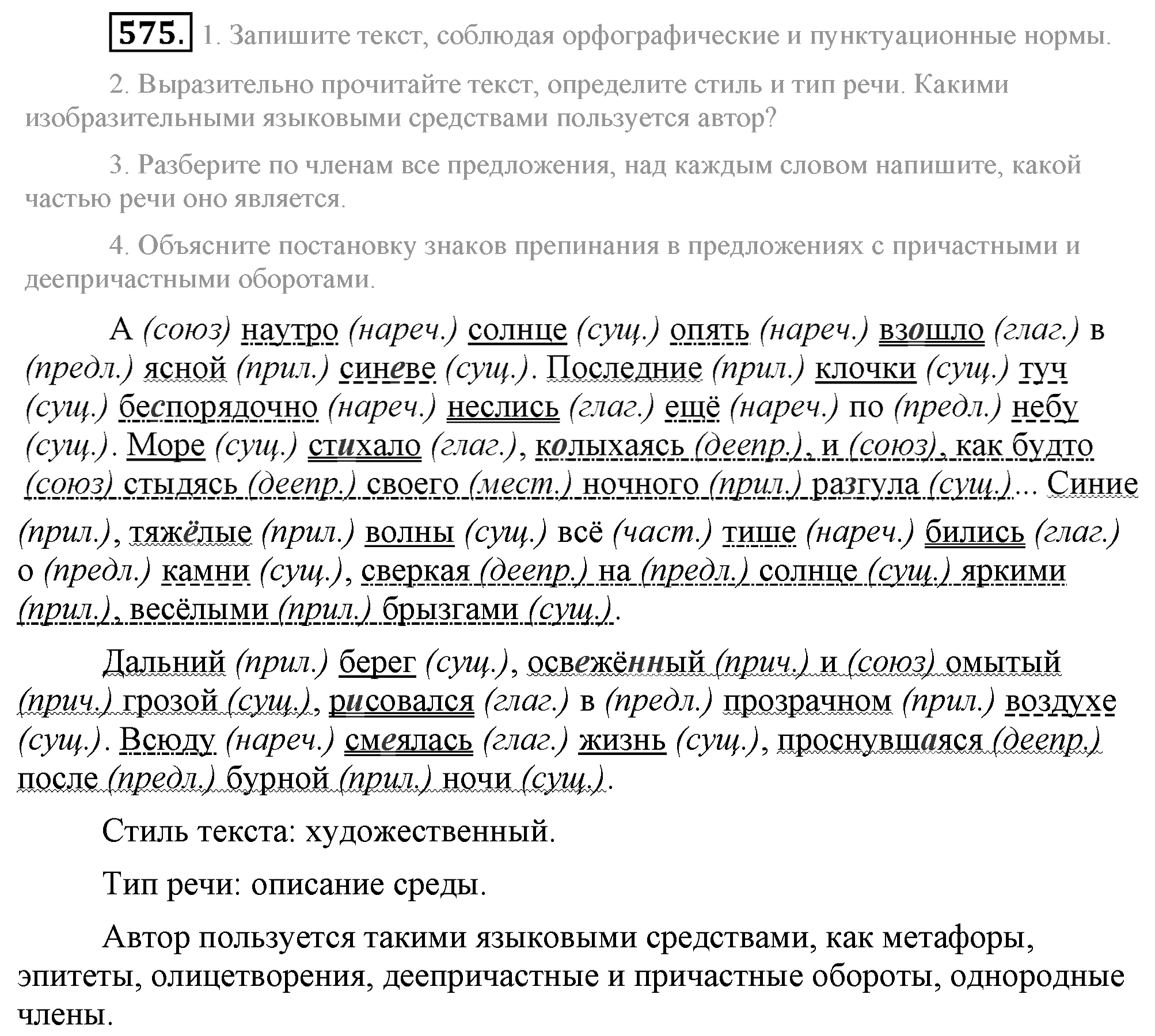 Практика, 7 класс, М.М. Разумовская, 2009, задача: 575