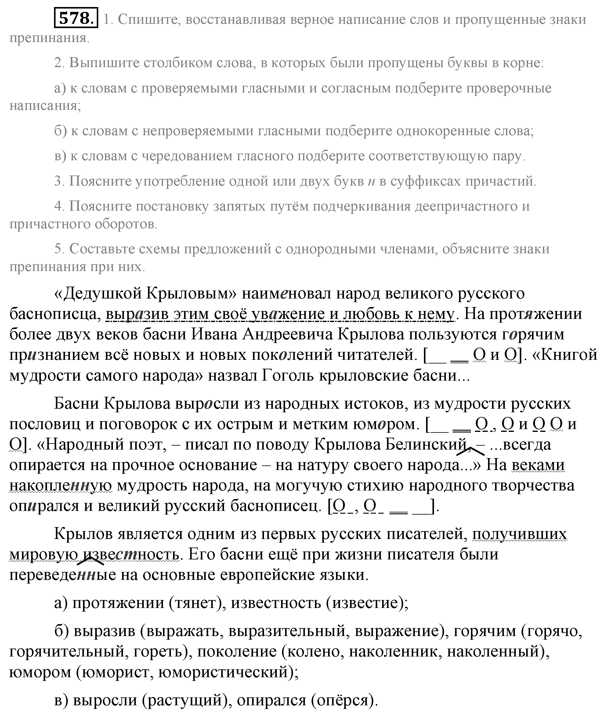 Практика, 7 класс, М.М. Разумовская, 2009, задача: 578