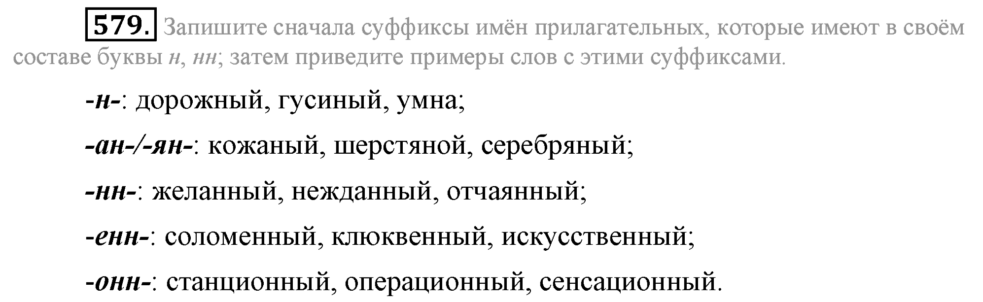 Практика, 7 класс, М.М. Разумовская, 2009, задача: 579