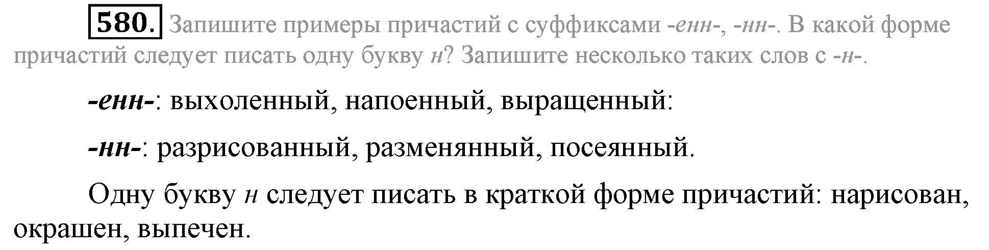 Практика, 7 класс, М.М. Разумовская, 2009, задача: 580