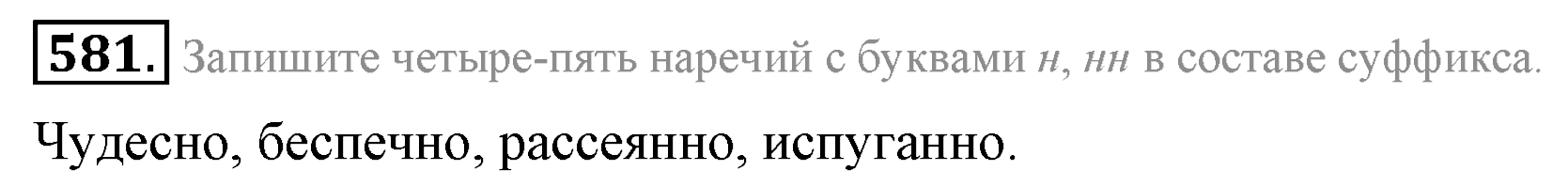 Практика, 7 класс, М.М. Разумовская, 2009, задача: 581