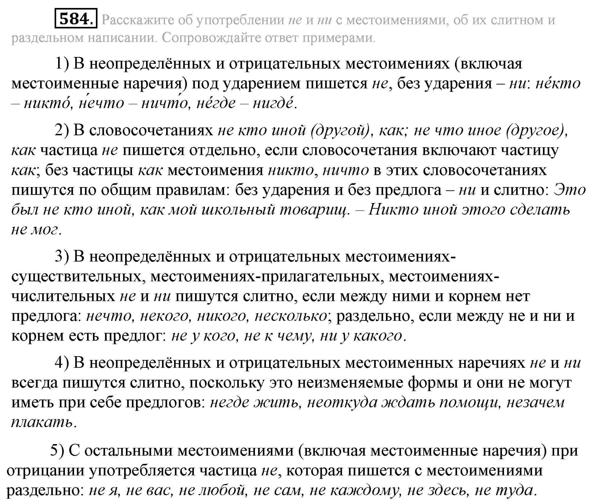 Практика, 7 класс, М.М. Разумовская, 2009, задача: 584